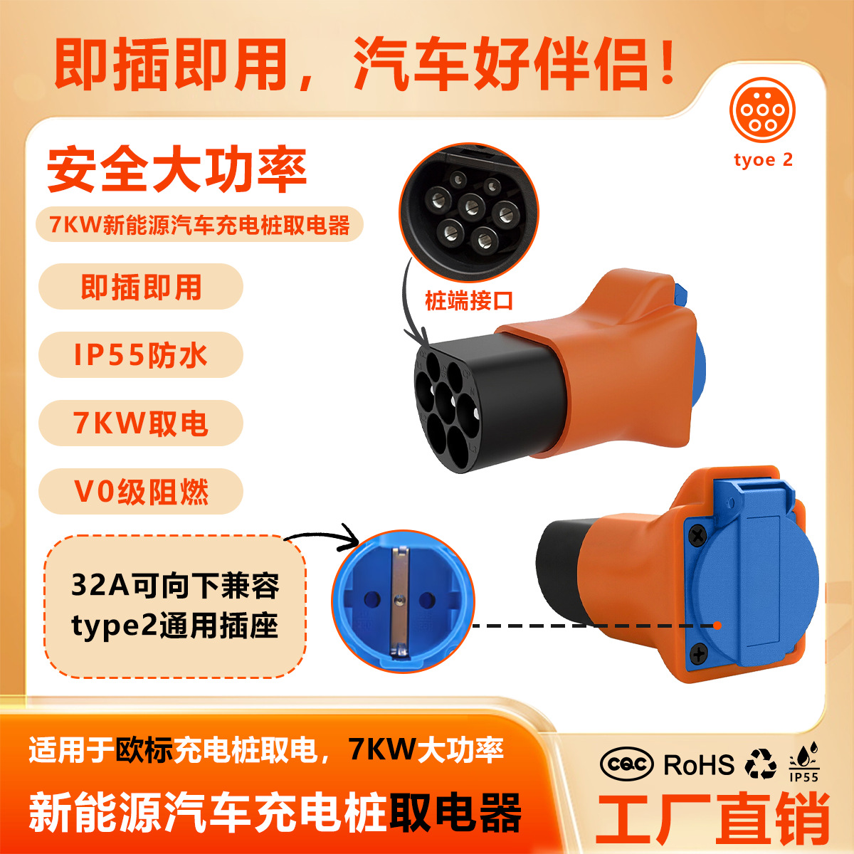 新能源欧标TYPE2 7孔交流充电桩取电器7KW 220V充电枪取电转接器