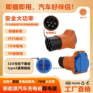 New Energy European Standard Type2 7-Hole Ac Charging Pile Power Take-Off Device 7Kw 220V Charging Gun Power Take-Off Adapter