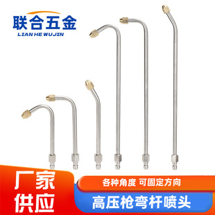 High-pressure car washing machine High-pressure car washing water gun extension rod 90 degree elbow nozzle U-shaped curved rod fan-shaped cleaning gun head