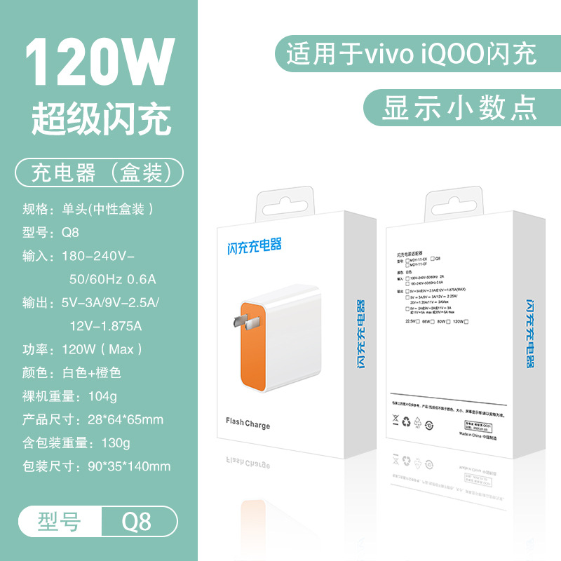 120W fully compatible flash charging head [3C certification] neutral box