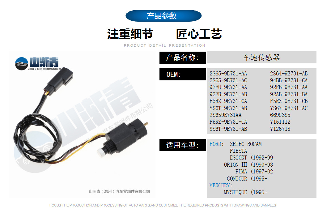 适用于福特 车速传感器 OE:94BB-9E731-CA,2S65-9E731-AA-阿里巴巴