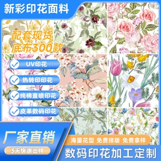 PVC皮革帆布花卉印花定制数码印花皮革 箱包皮带拉杆箱面料人造皮