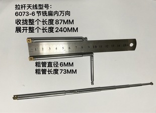 Telescopic antenna radio rod antenna 6073-6 section milling flat inner universal folding 87 expanded 240mm24CM