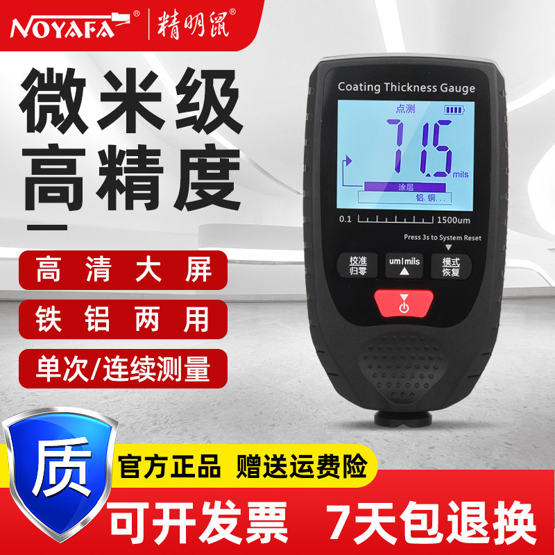 精明鼠GM998涂层测厚仪汽车车漆漆面镀锌层厚度测量检测仪漆膜仪