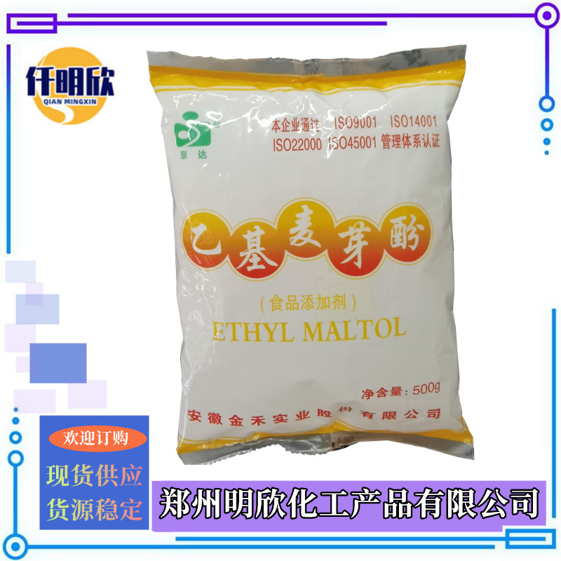 乙基麦芽酚_明欣新背景图2.2