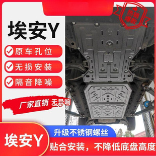 Suitable for 2025 New Gac Aian Yplus Chassis Guard Aiony Battery Guard Motor Guard Original Factory