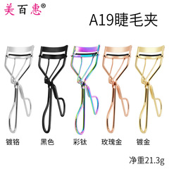 A19 carbon steel eyelash curler, false eyelash assistant, curling holder, eye beauty tool manufacturer direct supply