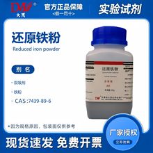 天津大茂 还原铁粉 分析纯AR500g 化学试剂CAS: 7439-89-6