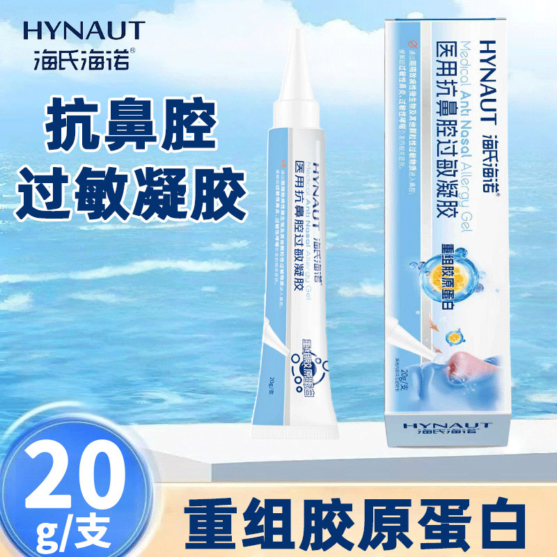 Haishi Hainuo Medical Anti-Nasal Allergy Gel with Recombinant Collagen Relieves Rhinitis and Blocks Microorganisms