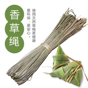 Manufacturer Supplies Natural Rice Dumpling Rope, Horse Lotus Grass for Making Rice Dumplings, Special Rice Dumpling Rope for Tying Rice Dumplings, Crabs, Vanilla Aquatic Rope