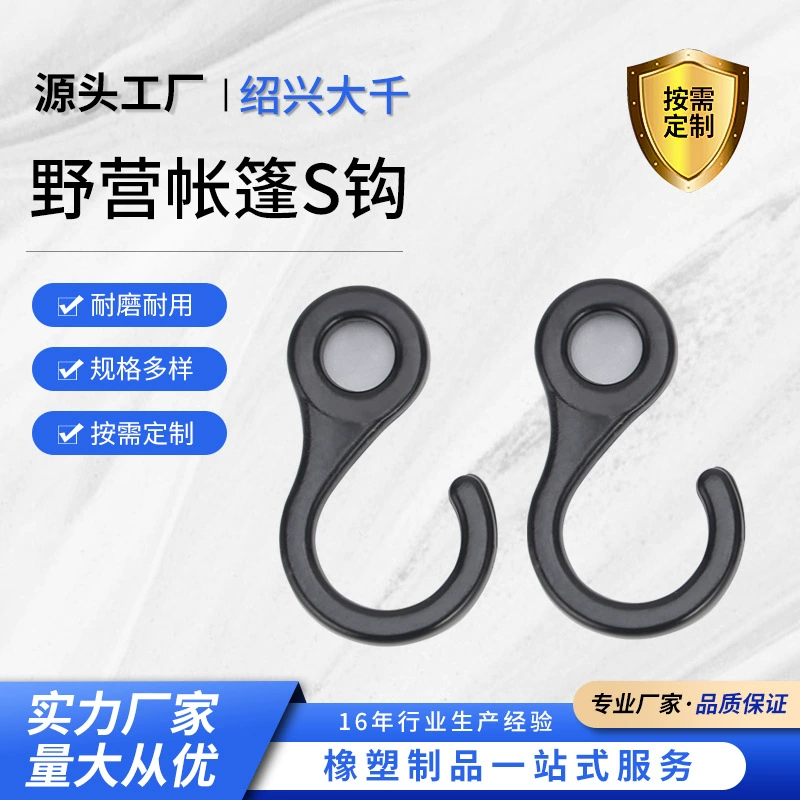 Заводские пластиковые крючки S-образной формы для палаток, кемпинговые пластиковые аксессуары, оптовая продажа пластиковых кронштейнов S-образной формы