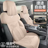 2025 Jietu Free Rider Подушка для седла Чехол на сиденье Полный комплект Chery Высокая версия Специальный чехол на сиденье Кожаная подушка для автомобильного сиденья