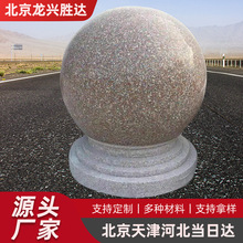 石球路障挡车石圆球广场石墩子阻车花岗岩石头隔离防撞石