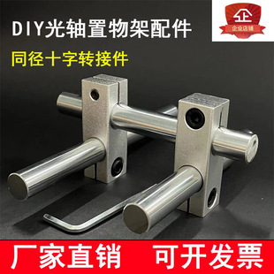 Optical Axis Storage Rack Accessories DIY Homemade Display Rack Cabinet Table Optical Axis Bracket/Base/Cross Connector