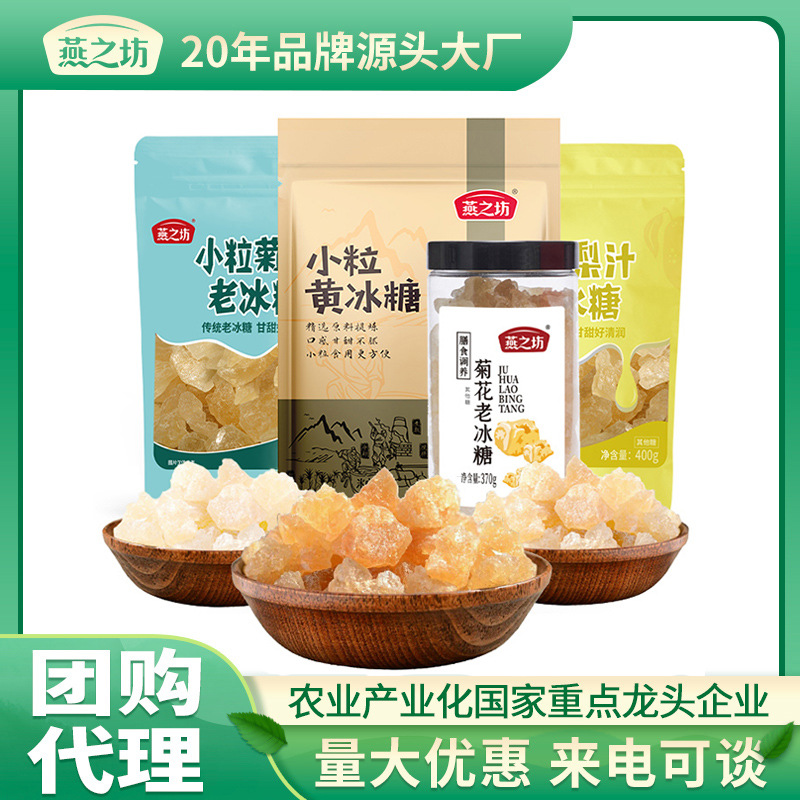 Yan Zhi Fang Small Granule Chrysanthemum Rock Sugar Guangxi Yellow Rock Sugar Wholesale Small Granule Pear Juice Rock Sugar