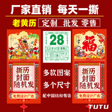 日历2026年保险企业广告礼品厂家福字挂历带挂牌老黄历印制logo
