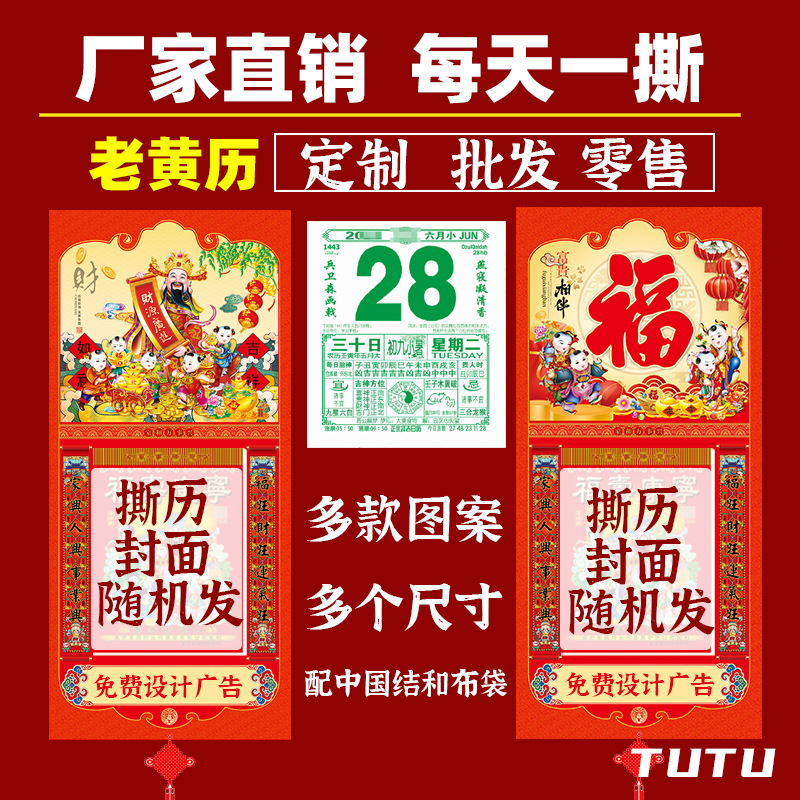 日历2026年保险企业广告礼品厂家福字挂历带挂牌老黄历印制logo