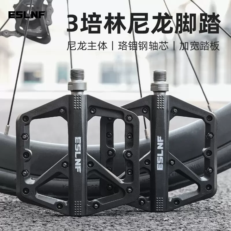 ESLNF自行车脚蹬山地公路车三培林尼龙珞钼钢轴心脚踏板骑行装备