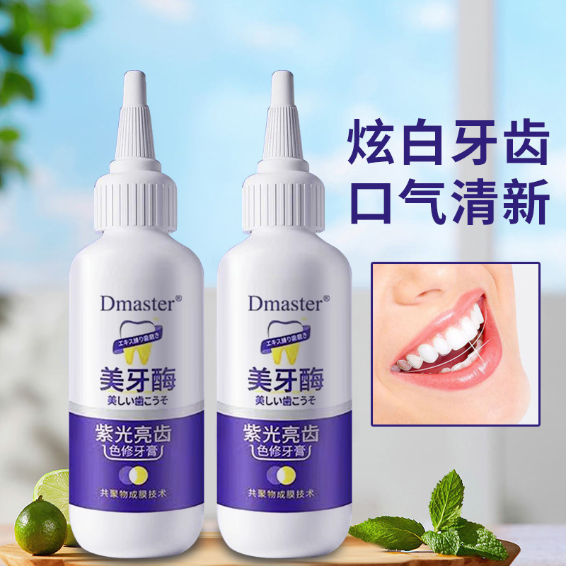 【48小时内发货】Dmaster美牙酶紫光亮齿色修牙膏共聚物成膜清新|undefined
