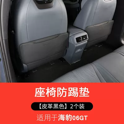 Special Rear Armrest Box – Chair back anti-kick pad - seal-06gt-seat-anti-kick-black-2-pieces