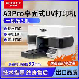 奥德利A3pro桌面式多功能UV打印机冰箱贴口红发夹文创产品打印机