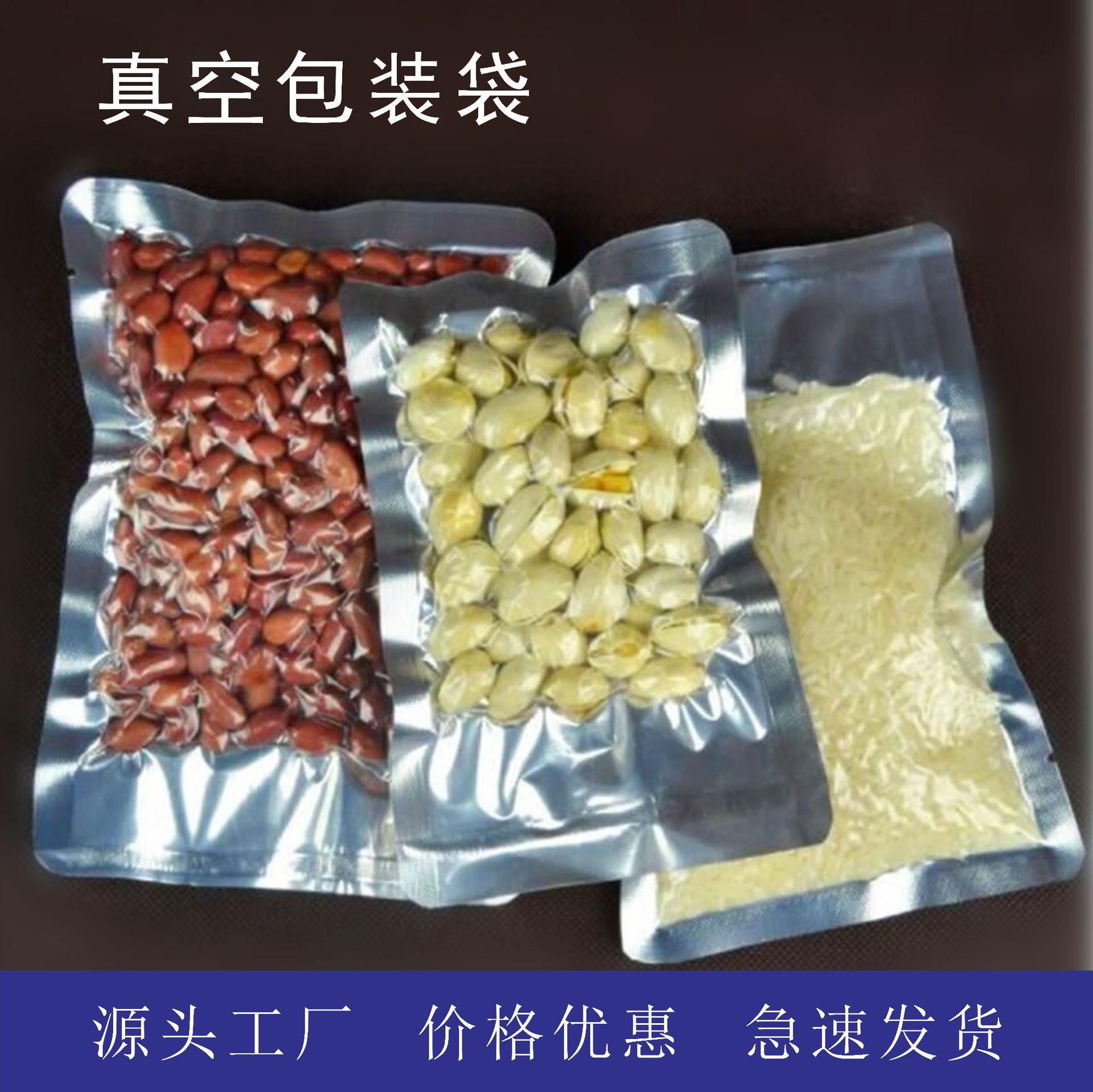现货真空包装袋阴阳袋食品手饰自立自封复合材料广东厂家