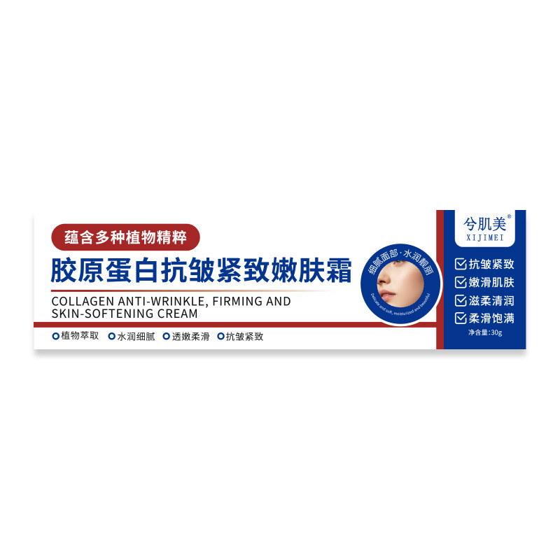兮肌美胶原蛋白抗皱紧致嫩肤霜改善皱纹颈纹全脸细纹软膏现货批发|undefined