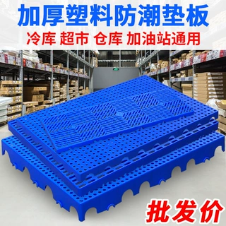防潮板塑料垫仓板超市卡板塑胶地台批发加厚仓库拼接宠物防潮托盘