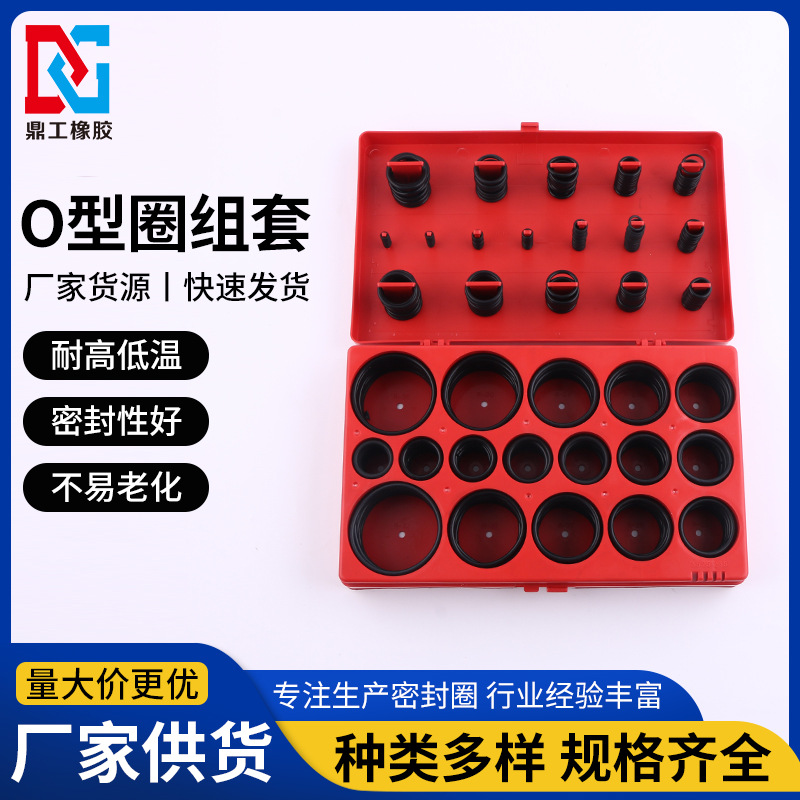 407PC O型圈组套 油管气管水管专用密封圈丁腈橡胶O型圈