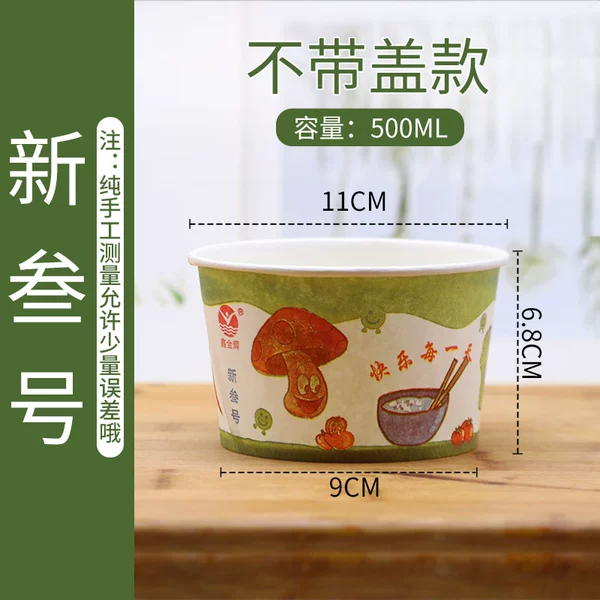 [新三号500ml无盖100个]