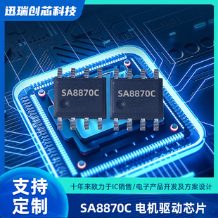 SA8870C  40V��ˢֱ��늙C��оƬ ���M늙C��ic ����DRV8870