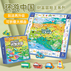 おもちゃの先生の財産の冒険王の大きい子供の長者は中国の世界の親子のインタラクティブなチェスのテーブルを一周しておもちゃを遊びます。