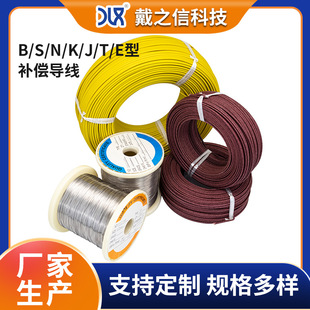 The manufacturer provides thermocouple compensation wire KC/SC/WC/RC/NC cable high temperature resistant shielded temperature measuring wire