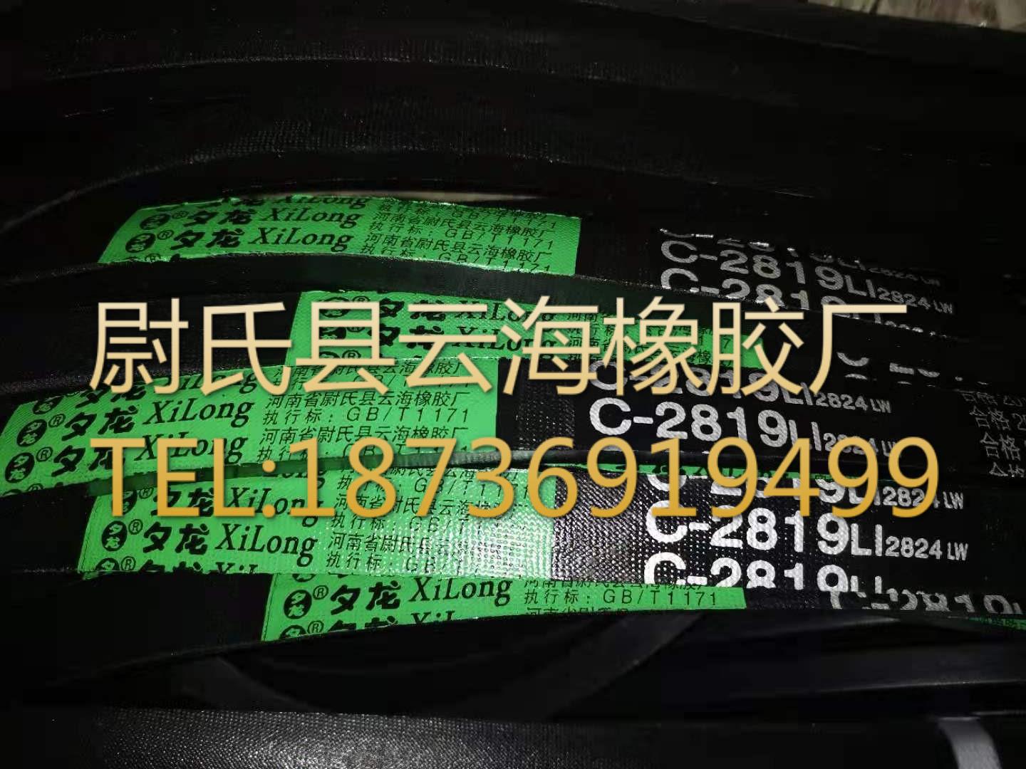 普通V带 C型三角带 机械设备用三角带 矿山设备用C型三角带C-2819