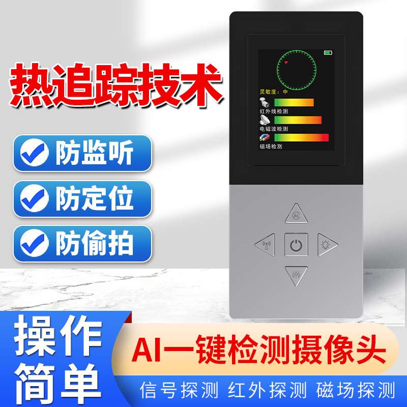 厂家直销手持式红外线检测隐藏的摄像头探测器AI一键检测摄像头
