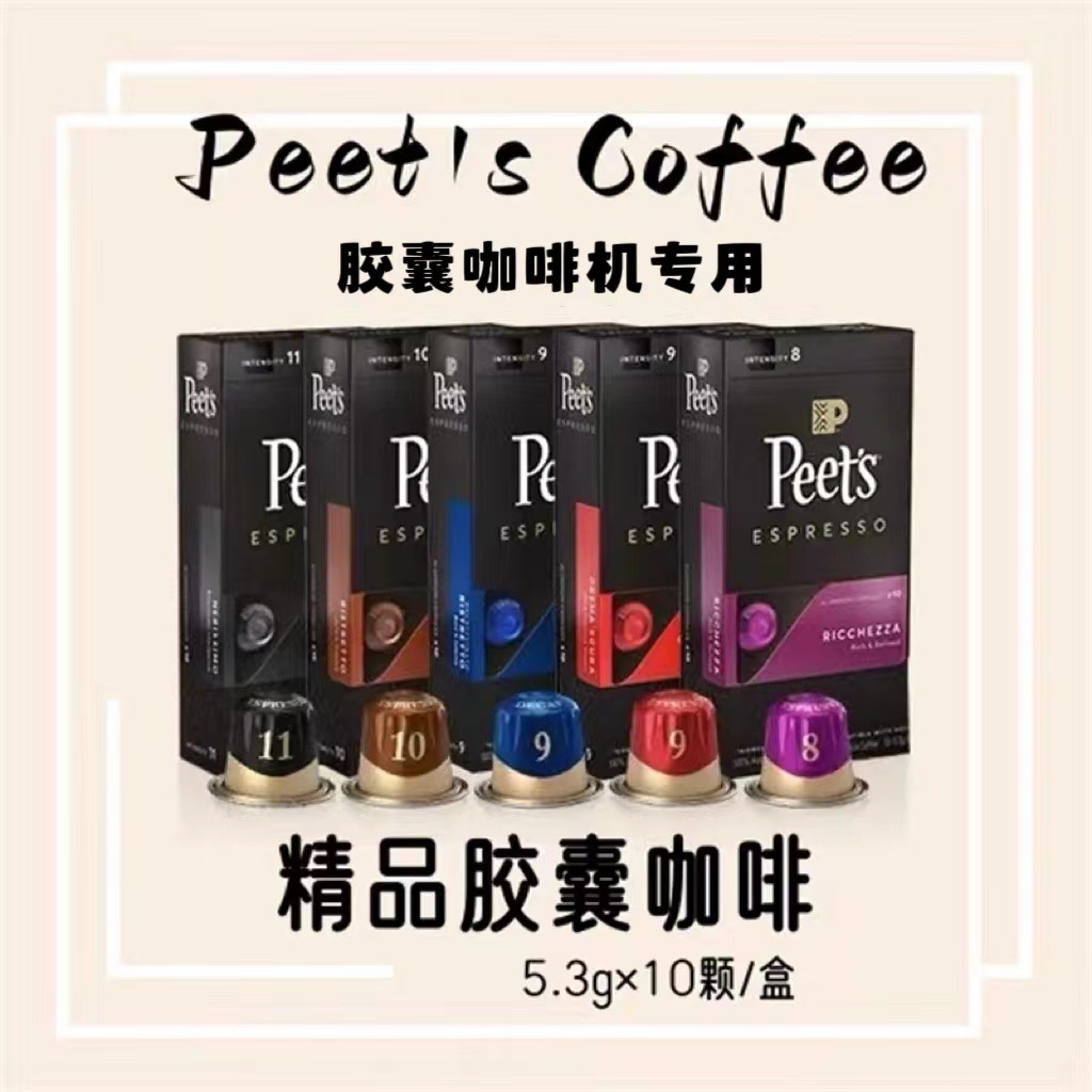 Peet's coffee皮爷咖啡精品胶囊咖啡10粒/盒