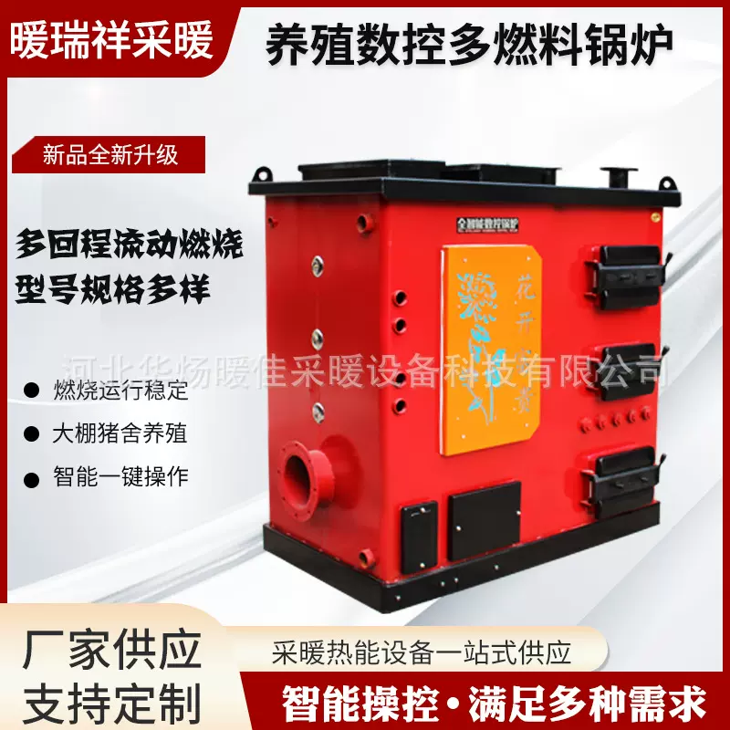 养殖数控多燃料锅炉燃气水暖采暖燃煤采暖专用