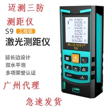 MiLESEEY迈测S9手持式激光测距仪红外线距离测量仪器量房电子尺厂