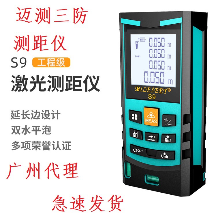 MiLESEEY迈测S9手持式激光测距仪红外线距离测量仪器量房电子尺厂