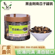 厂家直发黑金刚南瓜子罐装高质量坚果炒货批发零售黑色开口南瓜子