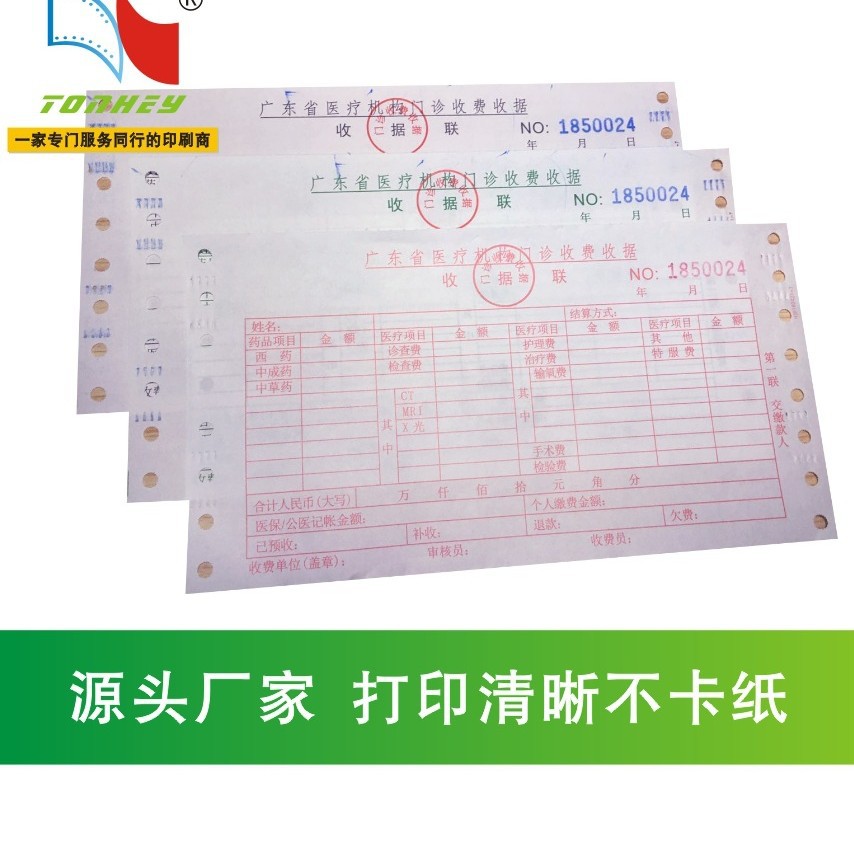 医疗机构门诊卫生站收费收据  1-8色单据纸类印刷加工装订