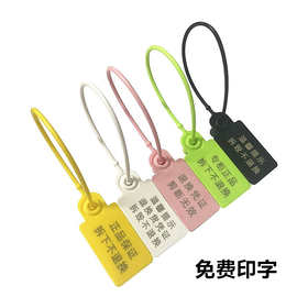 一次性塑料封条服装拆伪调包扣盗扣退货凭证吊牌扣