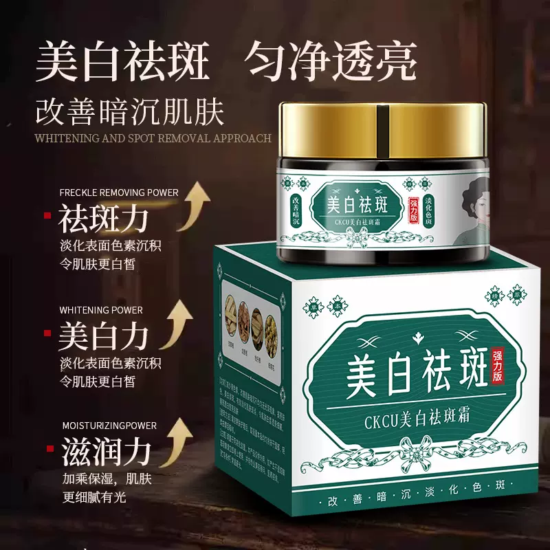 抖音爆款CKCU美白祛斑霜烟酰胺保湿补水淡化色斑焕白减少黑色素
