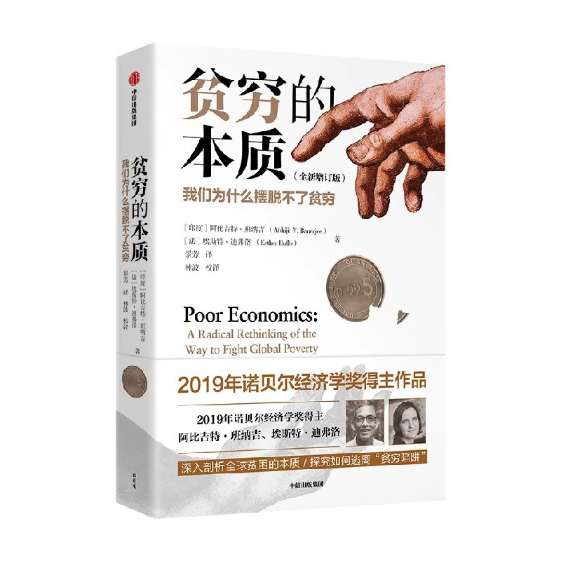 The Nature of Poverty (Revised Edition) Works by Nobel Prize Winner in Economics, Published by Citic, Authentic Edition with Free Shipping The Nature of Poverty (Revised Edition) Works by Nobel Prize Winner in Economics, Published by Citic, Authentic Edition with Free Shipping