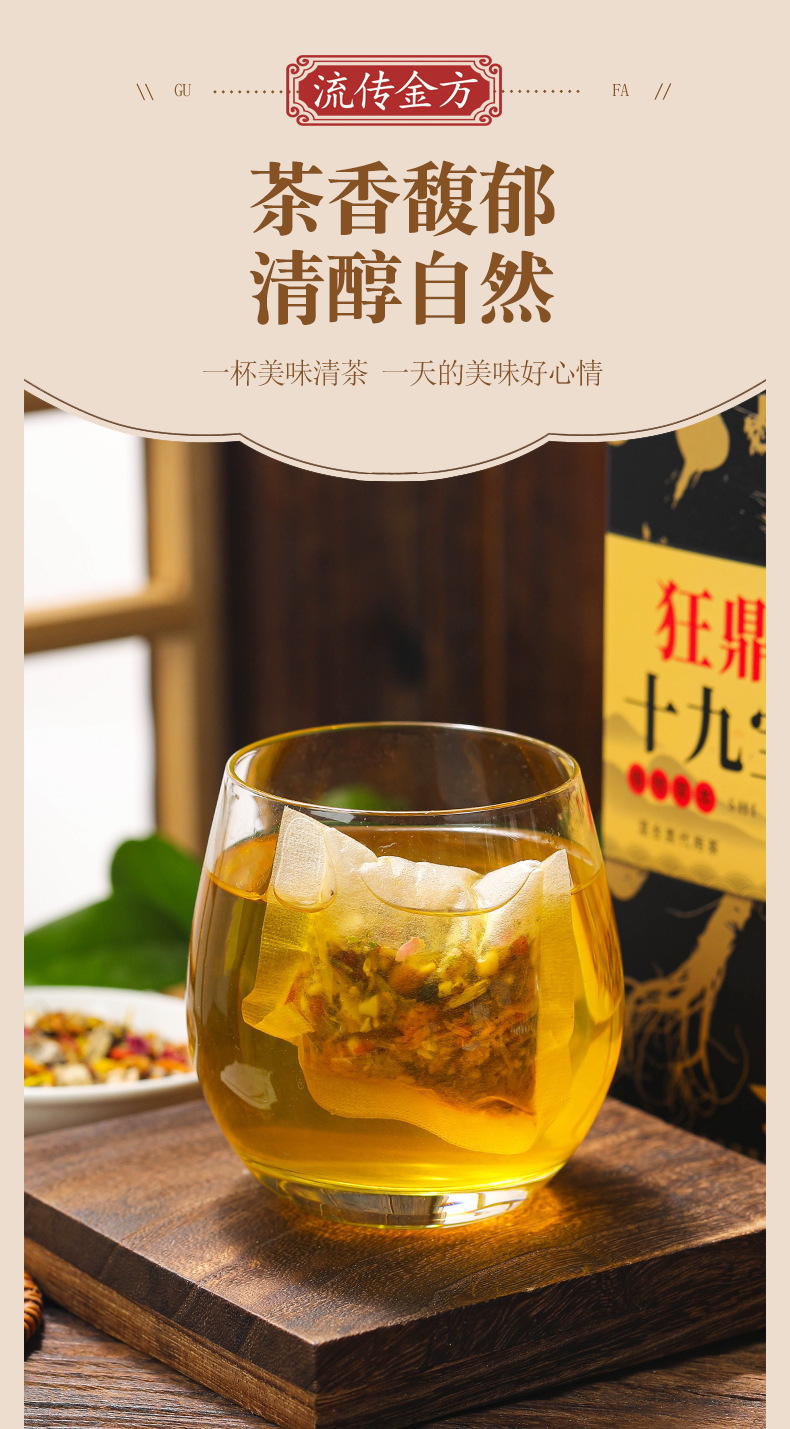 狂鼎妃十九宝茶_03.jpg