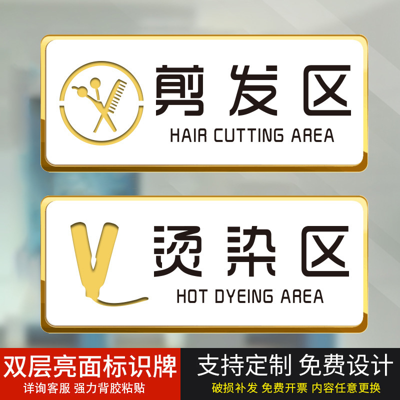 亚克力理发店标牌发廊美容美发造型区域标志牌定 做创意双层门牌