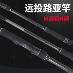 远投路亚竿翘嘴海鲈抛竿活泥鳅杆M/H硬度铁板2.7/2.9/3/3.2/3.3米