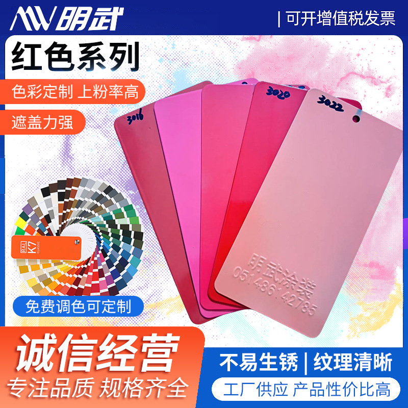 红色系列粉末涂料高光热固性静电户外塑粉耐高温粉末涂料红高光