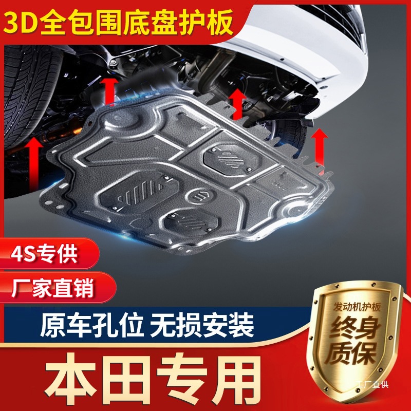 专用本田十代思域发动机下护板原厂装甲底板十一雅阁底盘九代佩晖