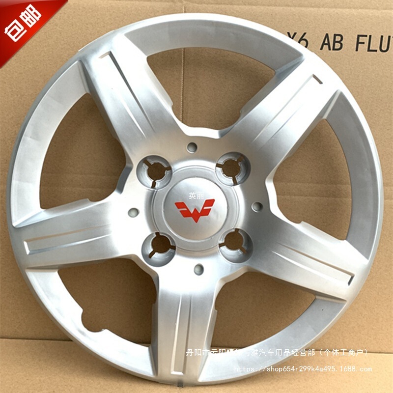 Suitable for Wuling Hongguang Hub Caps, Hongguang S Wheel Covers, Hongguang V 14inch Car Tire Caps, Wheel Covers, Wholesale Suitable for Wuling Hongguang Hub Caps, Hongguang S Wheel Covers, Hongguang V 14inch Car Tire Caps, Wheel Covers, Wholesale